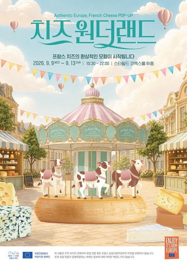 프랑스 치즈의 모든 것, 팝업 행사 '치즈 원더랜드' 코엑스서 개막