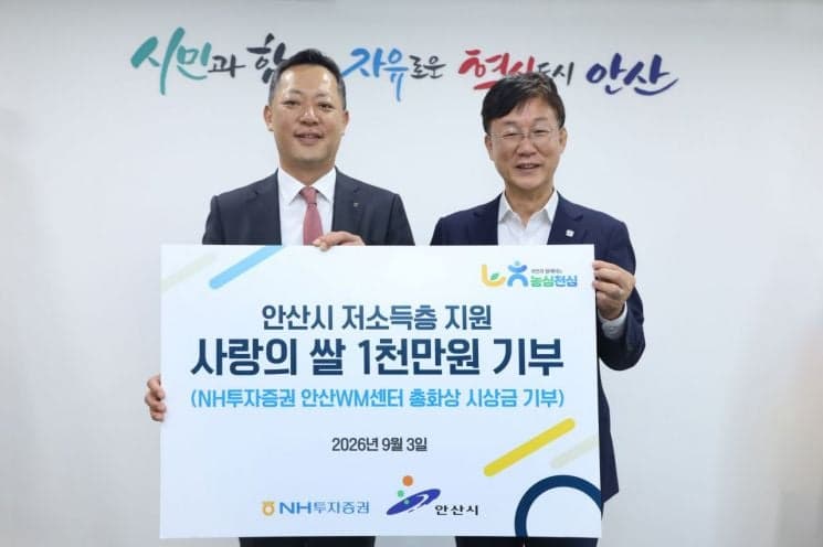 NH투자증권, 안산 지역사회 취약계층에 '사랑의 쌀' 1000만 원 전달
