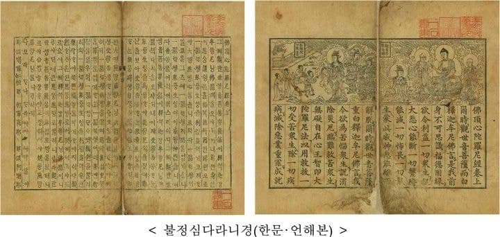 조선 왕실 주도 '불정심다라니경' 등 문화유산 4건 보물 지정 예고