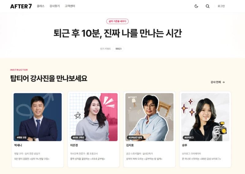샌드박스네트워크, 3050 타깃 지식 강의 플랫폼 ‘애프터7’ 정식 오픈