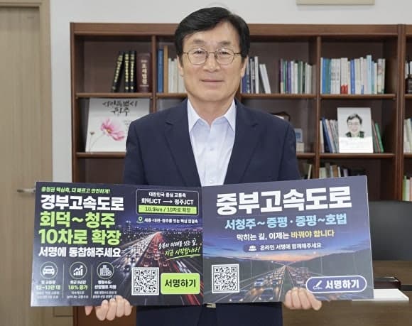 중부고속도로 확장 촉구하는 범도민 서명운동 확산