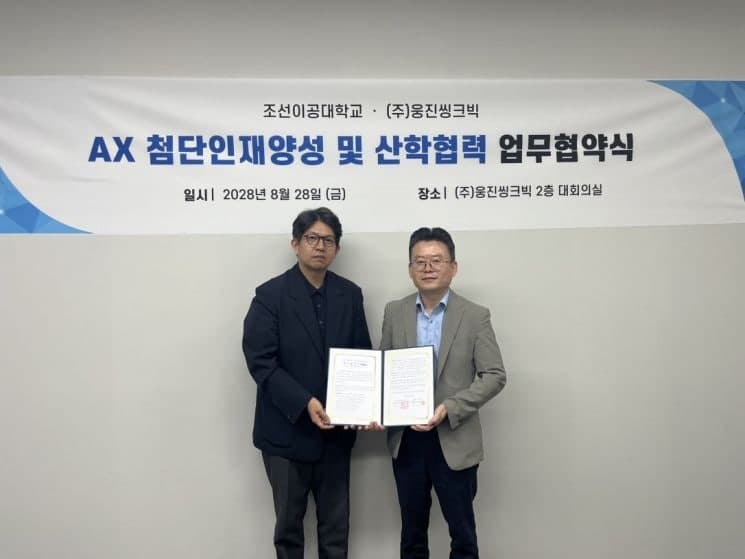 웅진씽크빅-조선이공대, 'AI 제조 실무인재' 양성 위한 부트캠프 추진