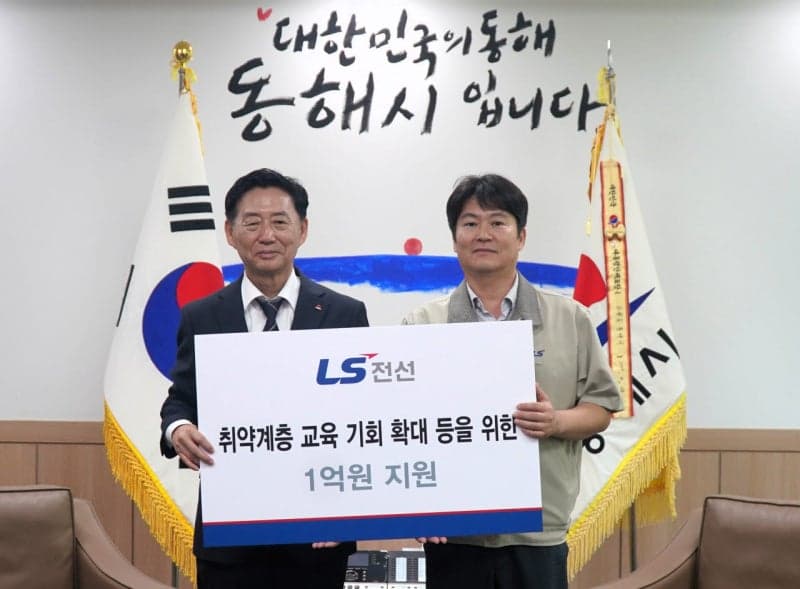 LS전선, 동해시 취약계층 지원 위해 13년째 1억 원 기탁