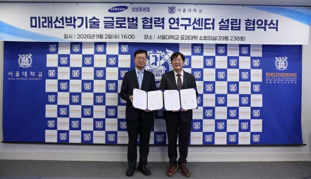 삼성중공업-서울대, 11년 산학협력 결실…'미래선박기술 연구센터' 설립