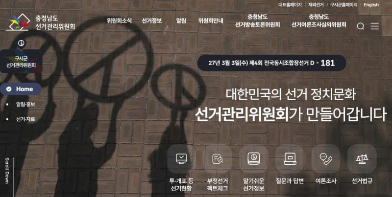 충남선관위, 선거비용 제한액 초과 지출한 회계책임자 2명 고발