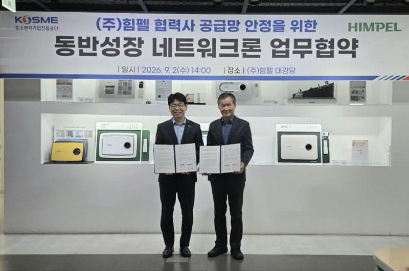 중진공·힘펠, '동반성장 네트워크론' 맞손… 협력사 생산자금 지원 강화