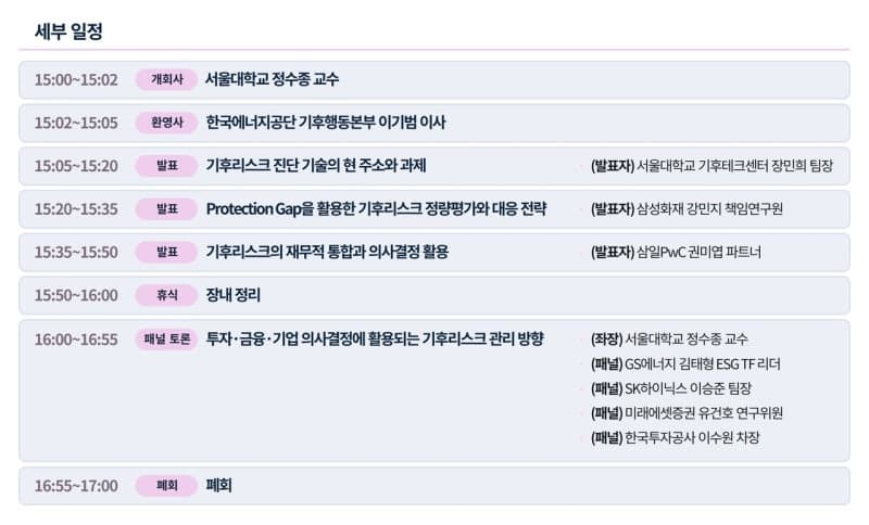 삼일PwC·서울대, 기후산업국제박람회서 ‘기후 리스크, 공시 넘어 의사결정으로’ 포럼 개최