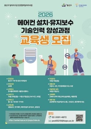용산구, 미취업 청·장년 위한 에어컨 기술인력 양성과정 무료 교육