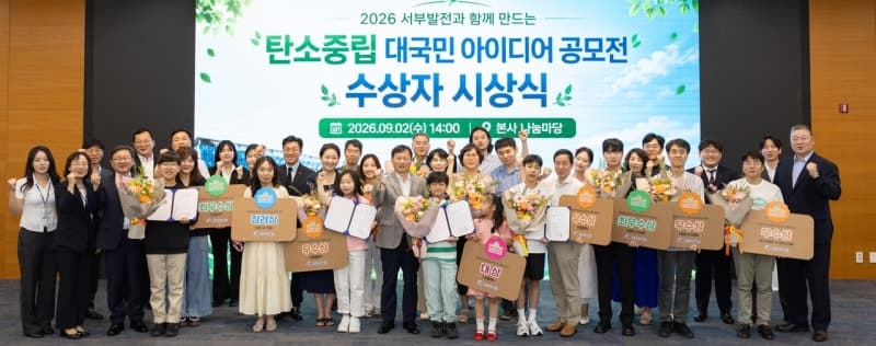 서부발전, 탄소중립 아이디어 공모전 성료…참여 두 배 늘고 상금도 확대