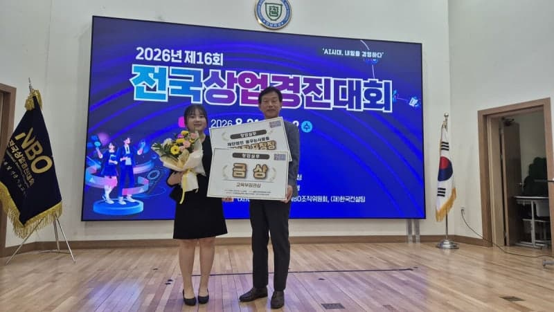 춘천한샘고 박세희, 전국상업경진대회 창업실무 부문 교육부장관상 수상