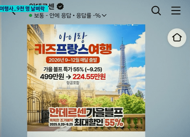 국가보안법 수사 여파…여행사 안데르센 돌연 폐업에 9천 명 날벼락