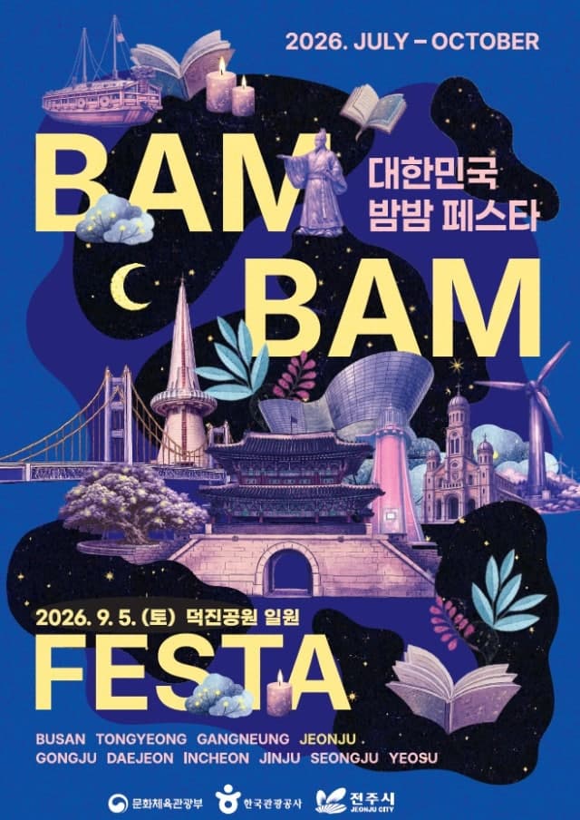 촛불과 클래식의 향연, 5일 전주 덕진공원서 '밤밤페스타' 개최