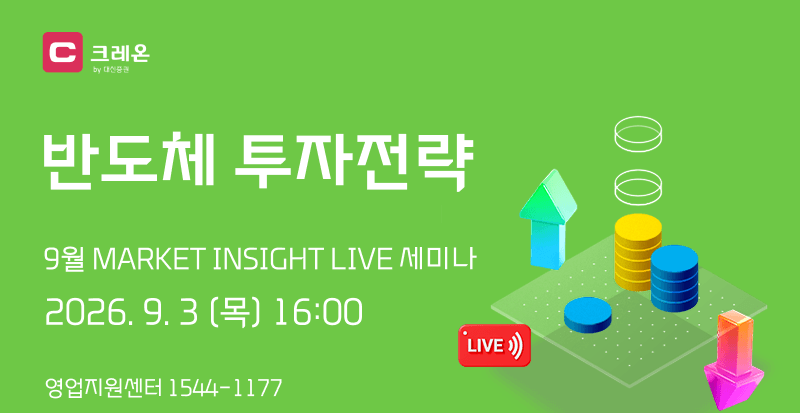 대신증권, 11월까지 가을학기 릴레이 세미나 개최…하반기 투자전략 제시
