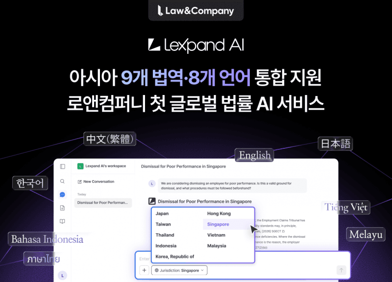 로앤컴퍼니, 글로벌 법률 AI '렉스팬드 AI' 출시…아시아 시장 공략 본격화