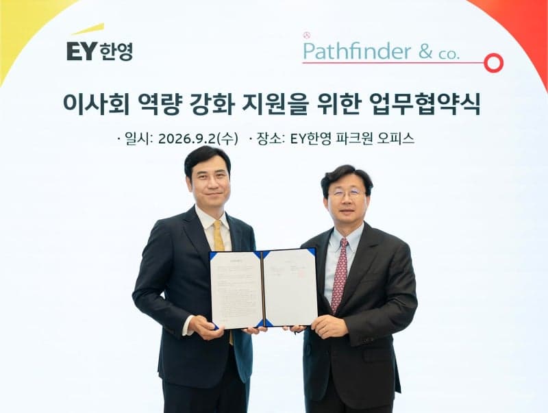 EY한영-패스파인더, 독립이사 전문성 강화 위한 업무협약 체결