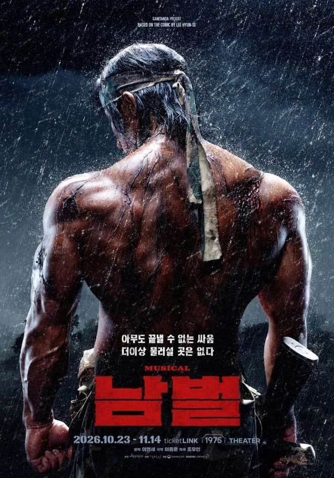 이현세의 메가 히트작 '남벌', 30년 만에 뮤지컬로 재탄생한다