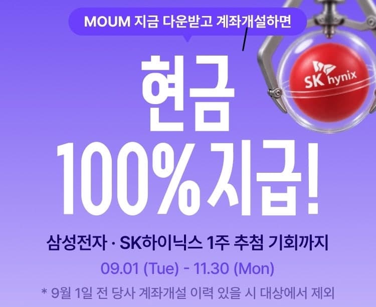 메리츠증권, 신규 플랫폼 'MOUM' 계좌 개설하면 현금과 주식 쏜다