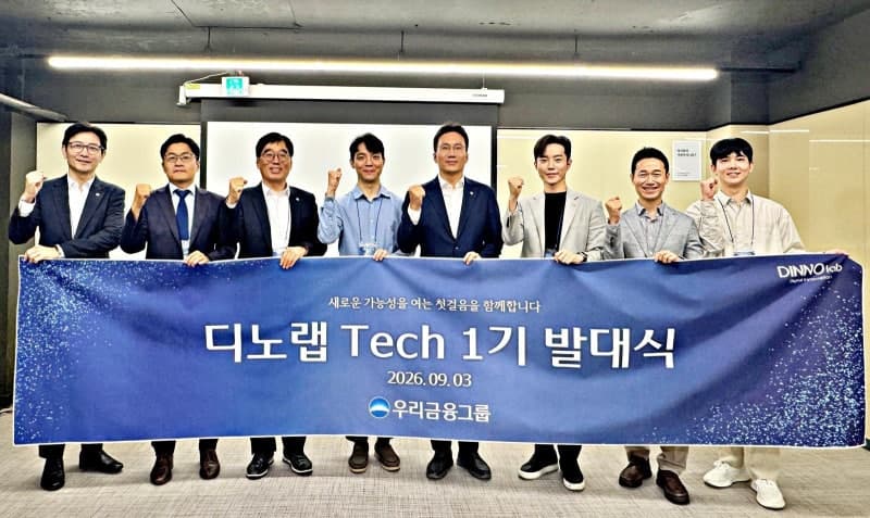 우리금융, '디노랩 테크 1기' 출범…AI 스타트업과 금융 현장 혁신 나선다