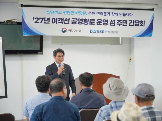 한국해양교통안전공단, 2027년 공영항로 운영 앞두고 섬 주민 의견 수렴 마쳐