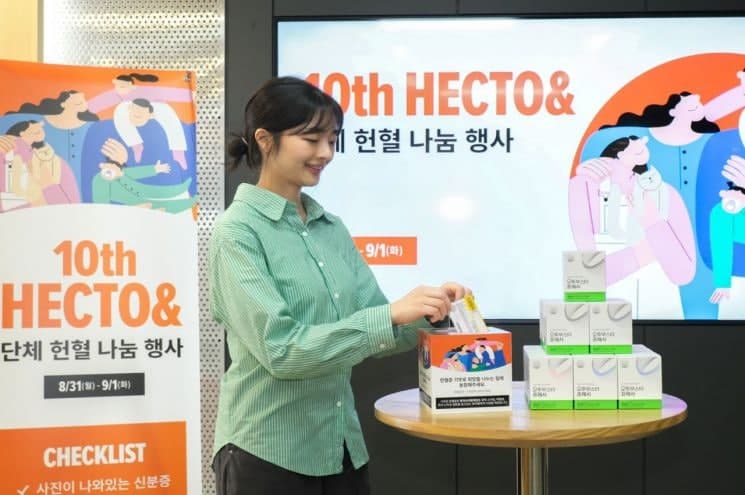 헥토그룹, 10번째 헌혈 캠페인 개최…헌혈증 1장당 1만원 기부