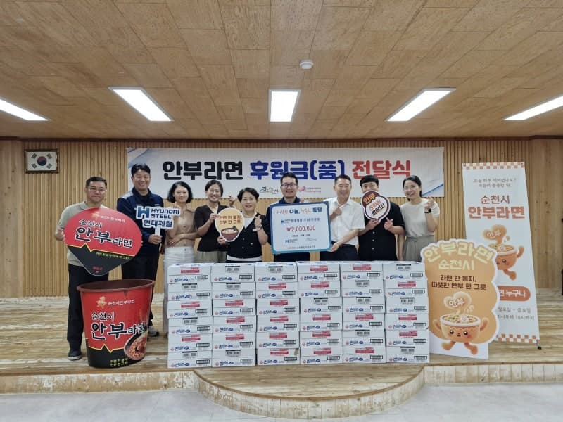 현대제철 순천공장, 취약가구 위한 '안부라면' 사업에 200만 원 후원