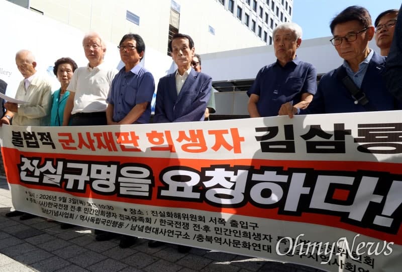 남로당 총책 김삼룡 유족, 불법 군사재판 진상규명 요청