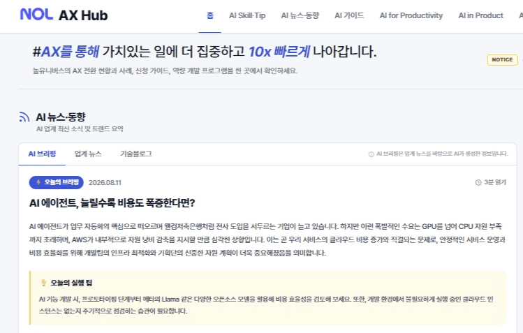 놀유니버스, 전사적 AI 전환 가속화…개발 생산성 71% 향상