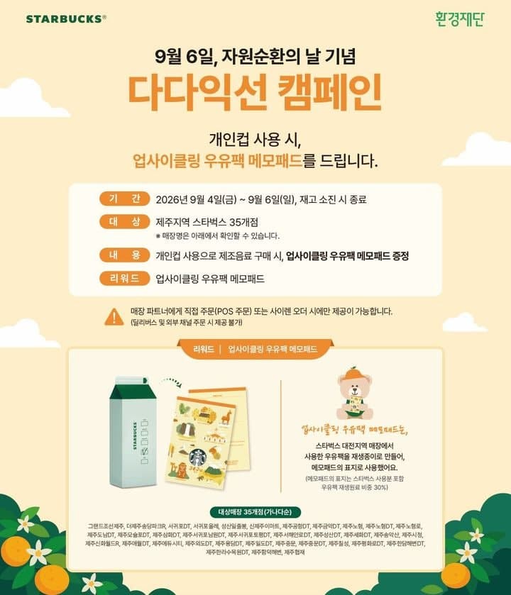 스타벅스, 제주서 '다다익선 캠페인' 전개…개인컵 사용 확산 나선다