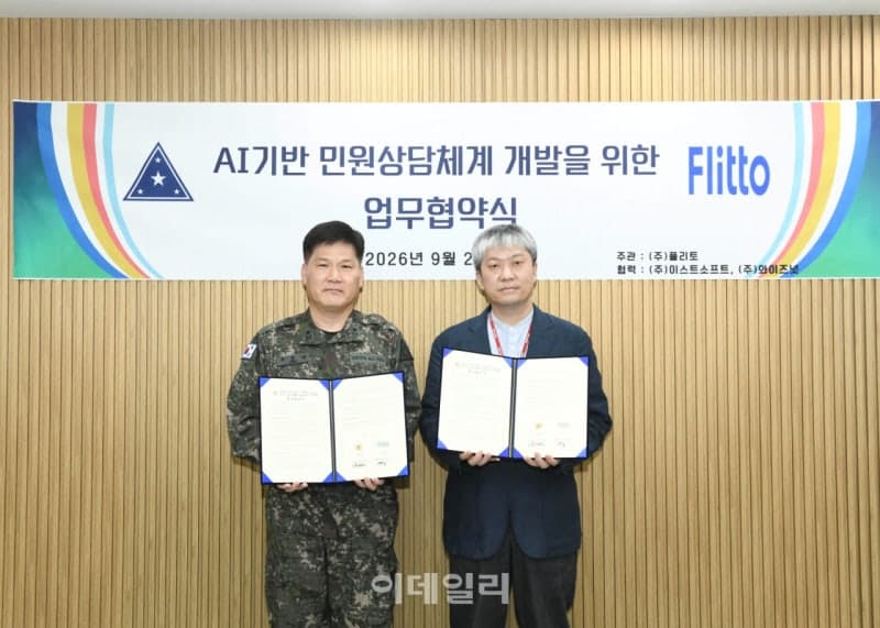 플리토, 육군과 손잡고 AI 기반 민원상담체계 개발 나선다
