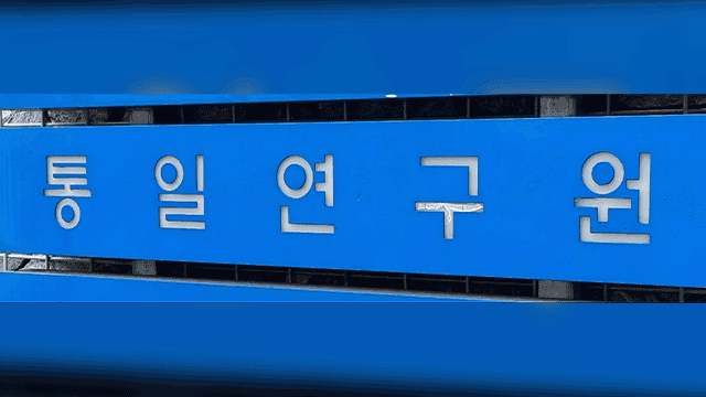 "학계 발 못 붙인다" 국책기관 20대 연구원, 상사 폭언 의혹 속 사망