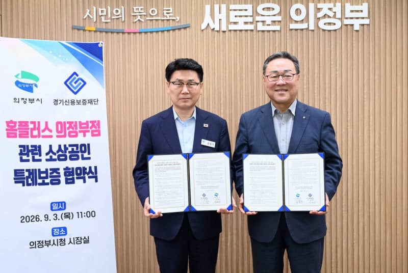의정부시, 홈플러스 회생 여파 소상공인 위해 8억 원 특례보증 지원