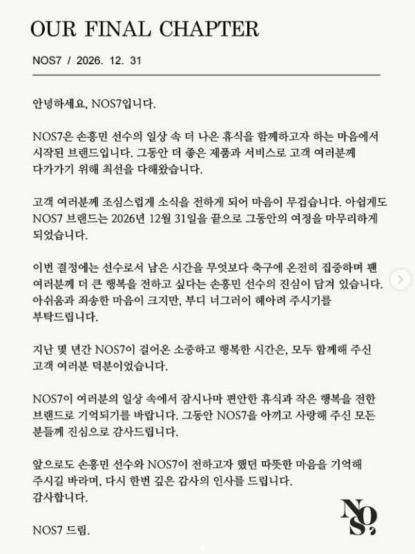 ‘손흥민 브랜드’ NOS7, 론칭 4년 만에 사업 종료…“축구에 온전히 집중”