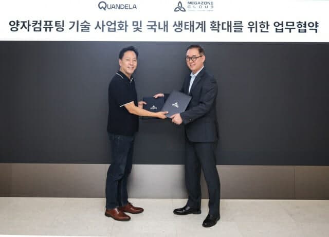 메가존클라우드, 프랑스 콴델라와 손잡고 광자 양자컴퓨팅 시장 공략