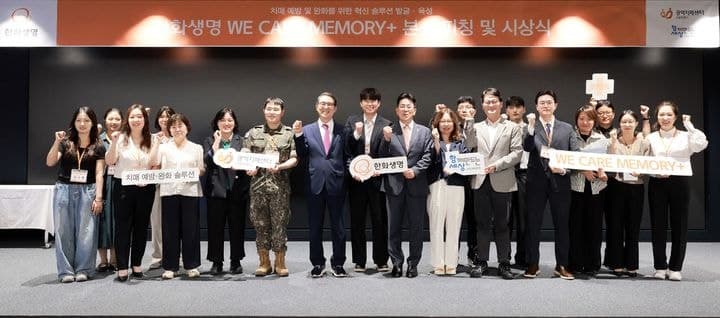 한화생명, AI 활용 치매 돌봄 솔루션 15개 발굴…1.7억 지원
