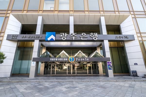 광주은행, 통합특별시 금고 선정 앞두고 평가 기준 변경 신중해야