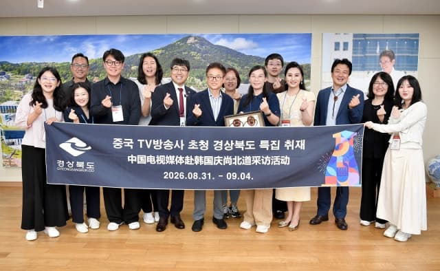 경북도, 중국 랴오닝·장쑤TV와 손잡고 경북 관광 홍보 본격화