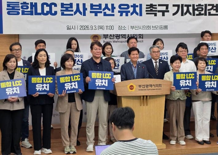더불어민주당 부산시당 "가덕신공항 성공 위해 통합 LCC 본사 부산 유치해야"