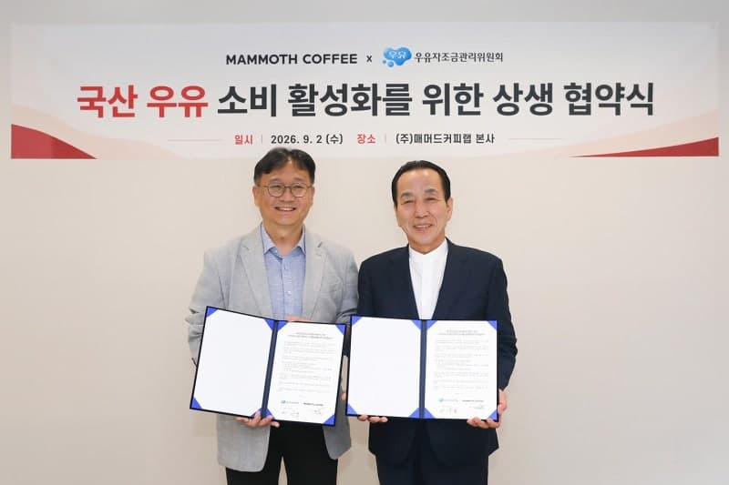 우유자조금관리위원회-매머드커피, 국산우유 소비 촉진 상생협약 체결