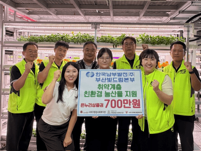 한국남부발전, 지역 스마트팜 농산물 구매해 취약계층 지원 및 상생 실천