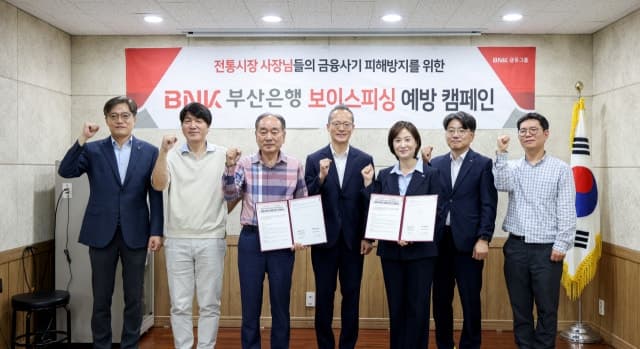 BNK부산은행, 부산자유도매시장과 '장금이 결연' 맺고 금융사기 예방 나선다