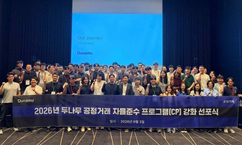 두나무, 공정거래 자율준수 프로그램 강화…투명한 기업문화 고도화