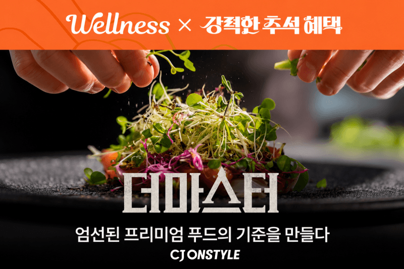 롯데온, 추석 선물 큐레이션 기획전 '온마음 추석'으로 할인 혜택 강화