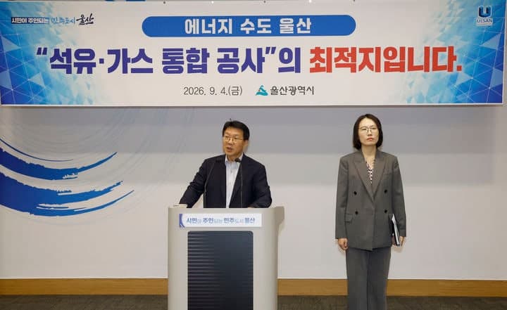 울산시, 석유·가스공사 통합 '에너지자원공사' 유치 총력전