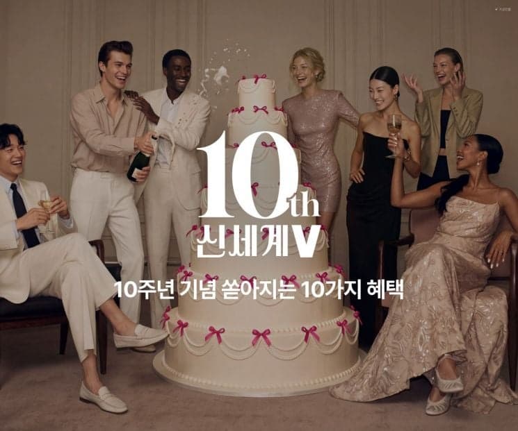 신세계V 론칭 10주년 기념, 1200개 브랜드 최대 70% 할인 및 페이백 혜택 제공