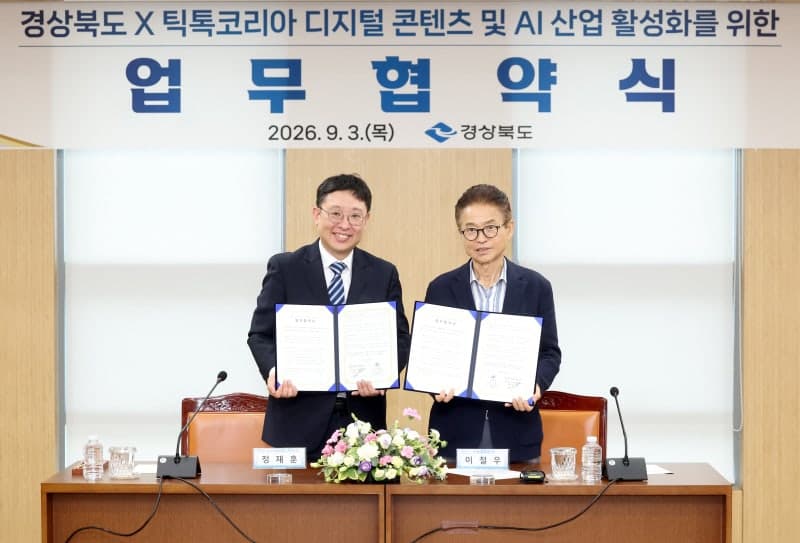 틱톡-경상북도, AI·디지털 콘텐츠 산업 육성 위해 맞손
