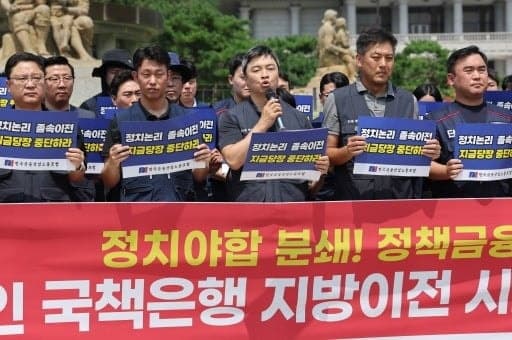 금융노조 총파업, 지방이전 반대·주4.5일제 요구