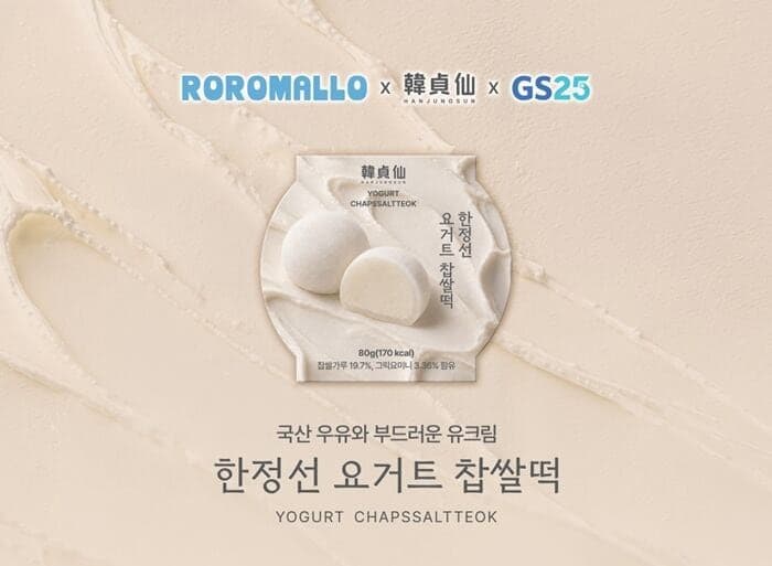 로로멜로 ‘한정선 요거트 찹쌀떡’ GS25 매출 3억 돌파…중소기업 최초 1위