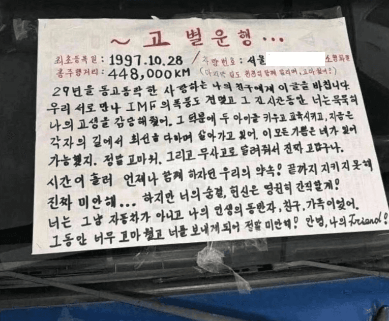 29년 함께한 포터 트럭에 남긴 고별 편지…현대차 "꼭 연락주세요"