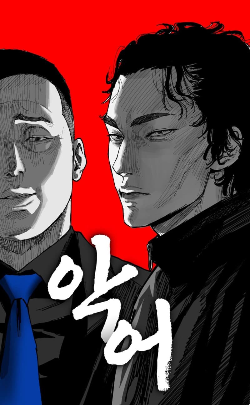 '독고' MEEN 작가와 '송곳' 최규석 작가의 첫 만남, 신작 웹툰 '악어' 공개