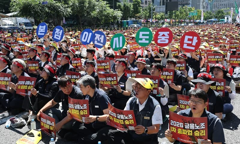 금융노조 총파업, 국책은행 지방이전 저지 및 주4.5일제 요구